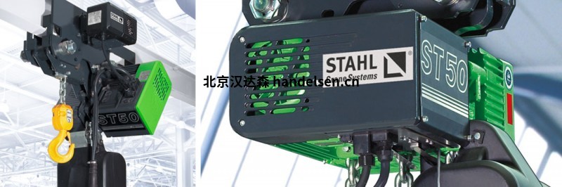 STAHL CraneSystems環(huán)鏈葫蘆ST系列 歐洲進(jìn)口