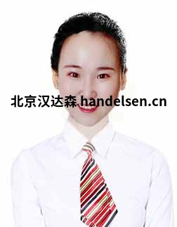 吳亞男郵箱：tk2@handelsen.cn電話：010-64714988-212