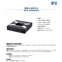 L-738 精密XY位移平臺(tái)。報(bào)價(jià)快，貨期短。漢達(dá)森原廠采購