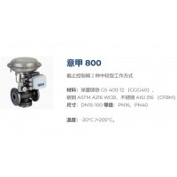 BUROCCO 800球形調(diào)節(jié)雙通閥中輕型設備球墨鑄鐵控制閥