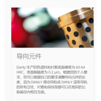 德國DANLY 生產(chǎn)與銷售模具，導(dǎo)向組件，壓鑄模具，彈簧及各種配件