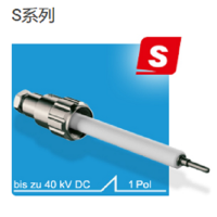 德國(guó)ges 單針高壓連接器，插頭共有兩個(gè)系列S系列和100系列