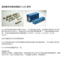 德國Sensor Instruments 激光數(shù)字光電傳感器 D-LAS 系列